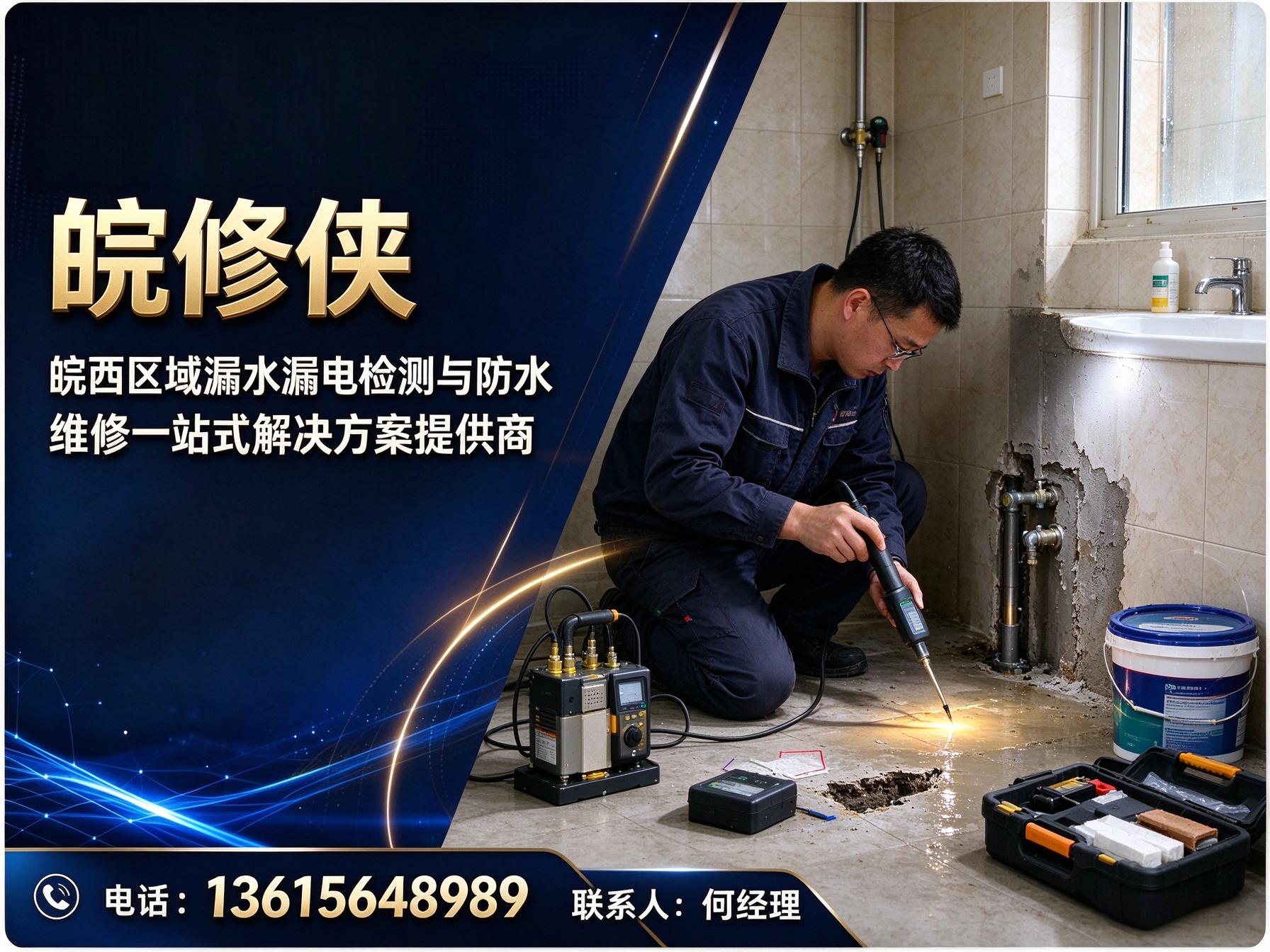 皖修侠分站